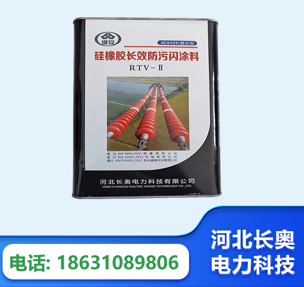 滨州硅橡胶长效防污闪涂料