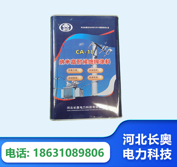 滨州纳米高耐候绝缘涂料