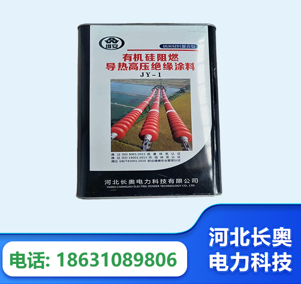 滨州有机硅阻燃导热高压绝缘涂料